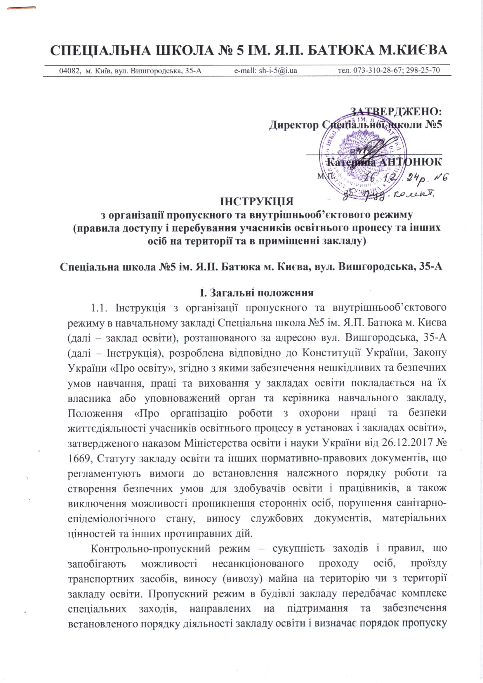 Інструкція пропуск 1.jpg