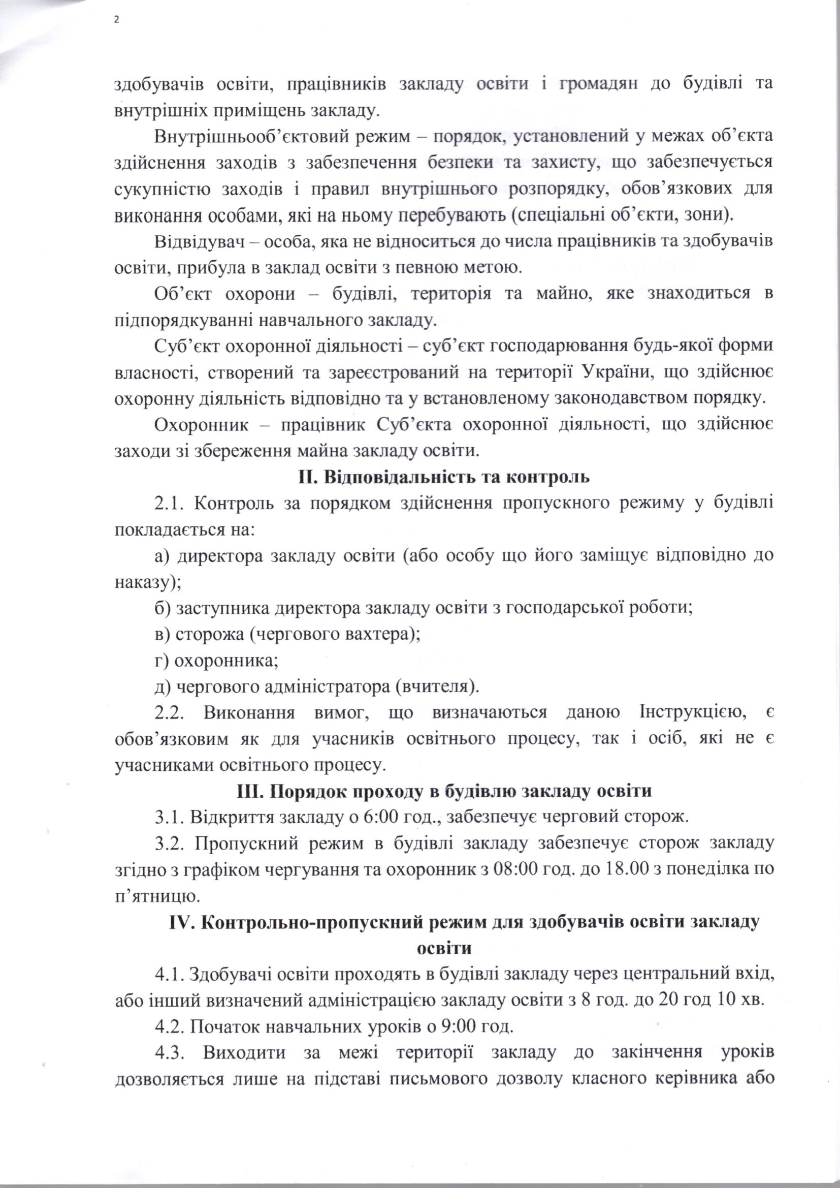 Інструкція пропуск 2.jpg