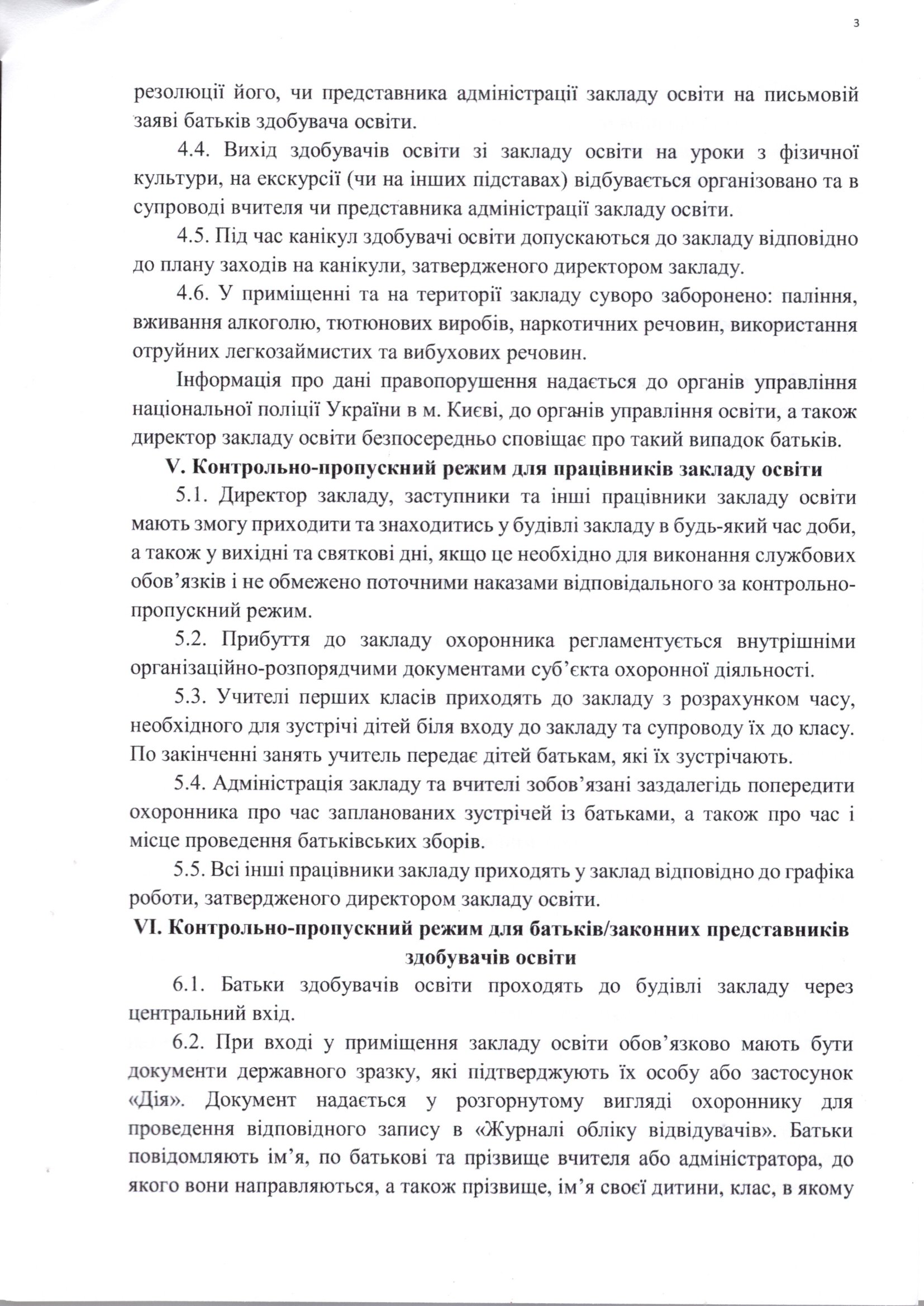 Інструкція пропуск 3.jpg