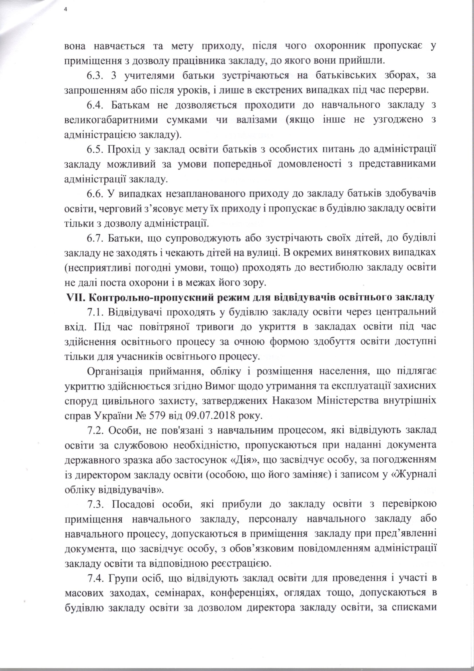 Інструкція пропуск 4.jpg