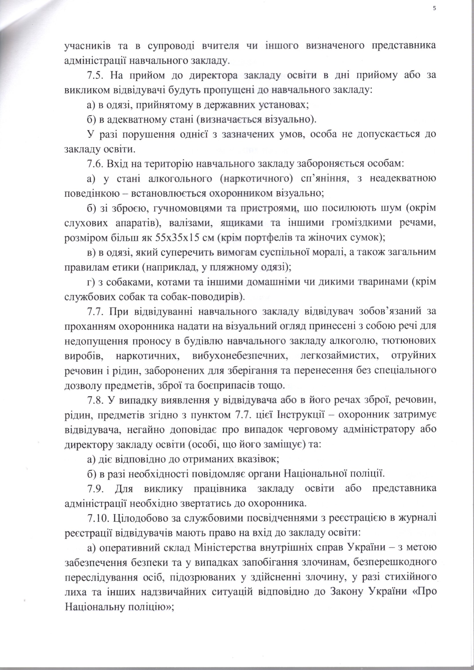 Інструкція пропуск 5.jpg