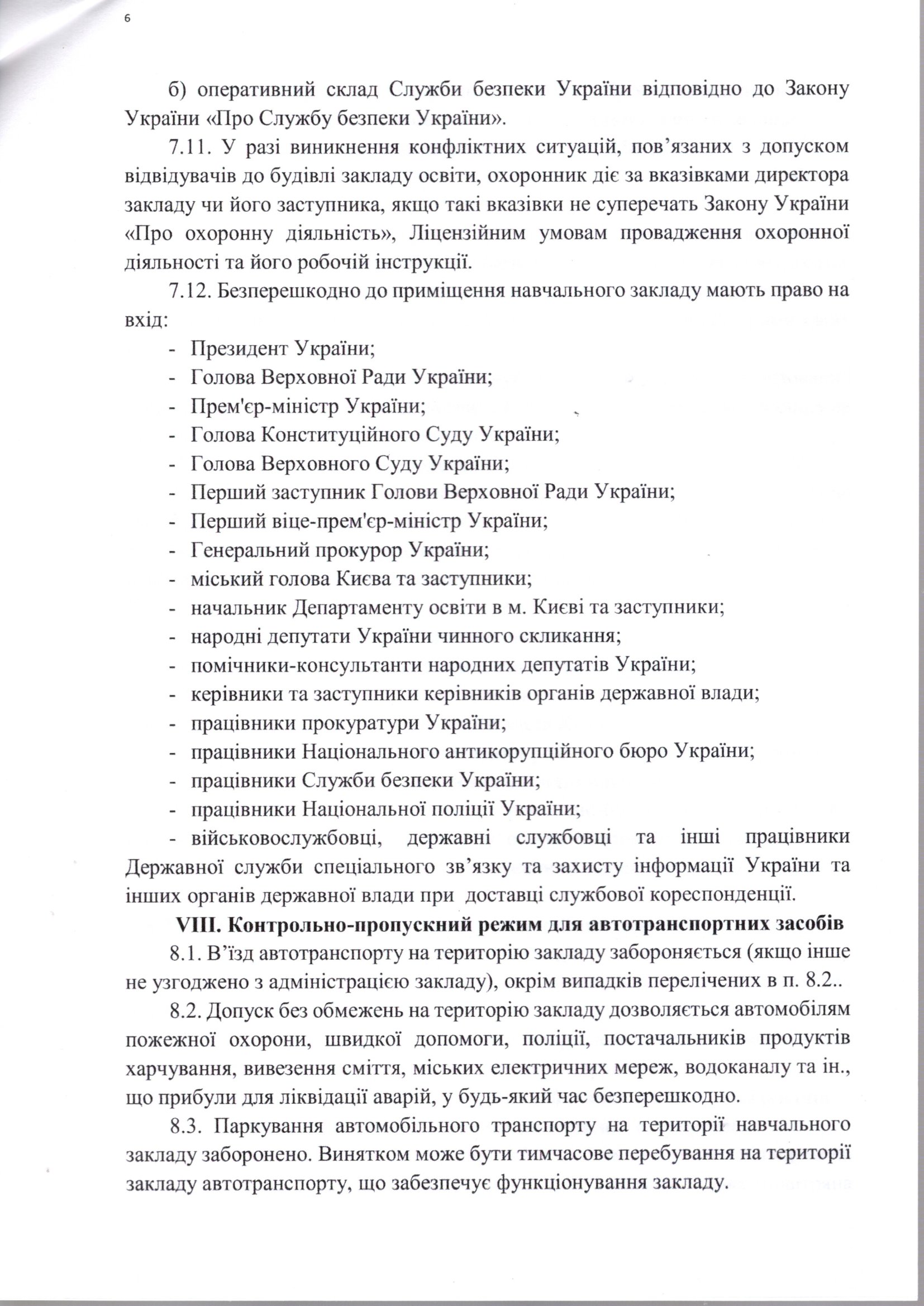 Інструкція пропуск 6.jpg