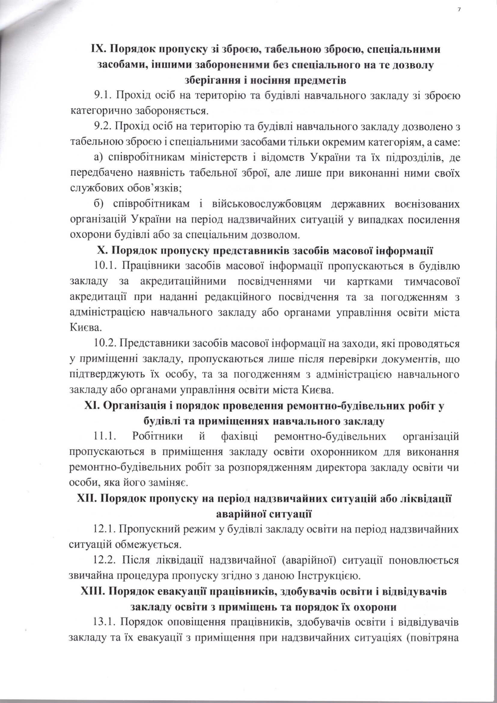 Інструкція пропуск 7.jpg