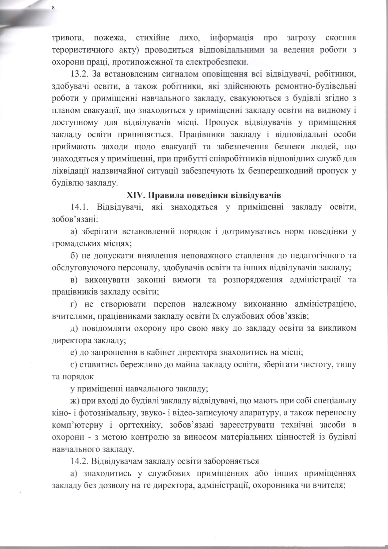 Інструкція пропуск 8.jpg