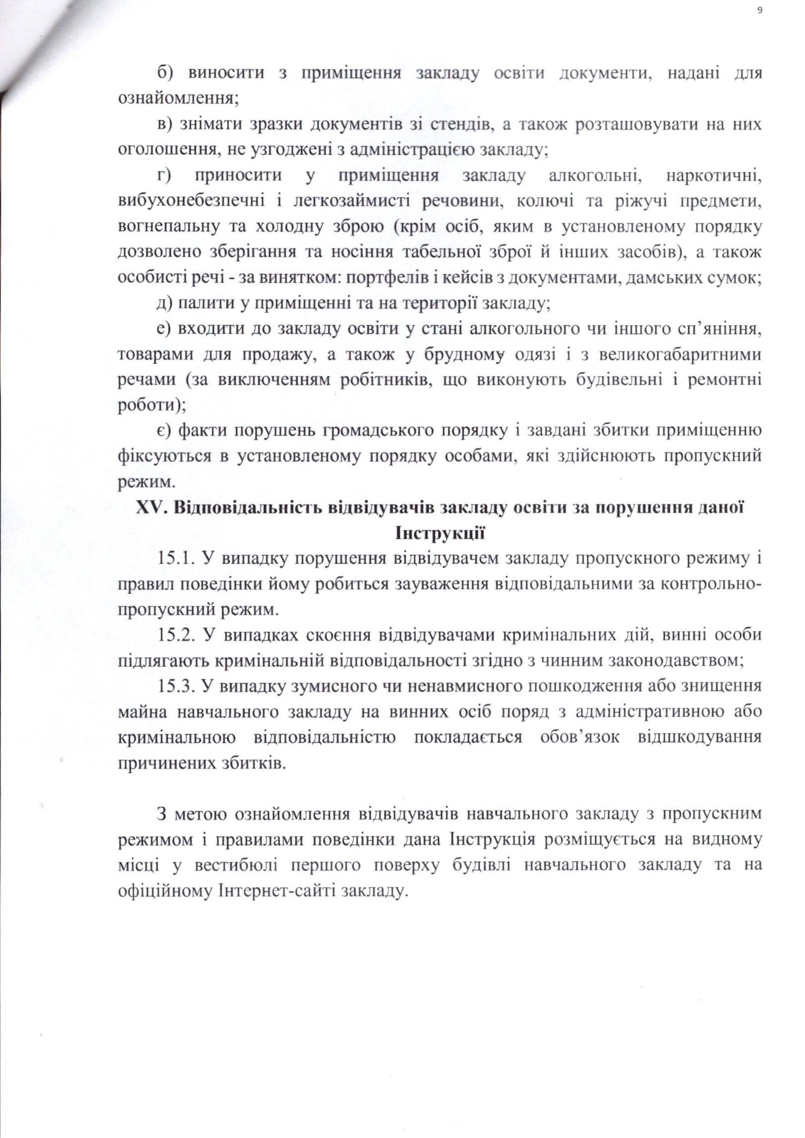 Інструкція пропуск 9.jpg