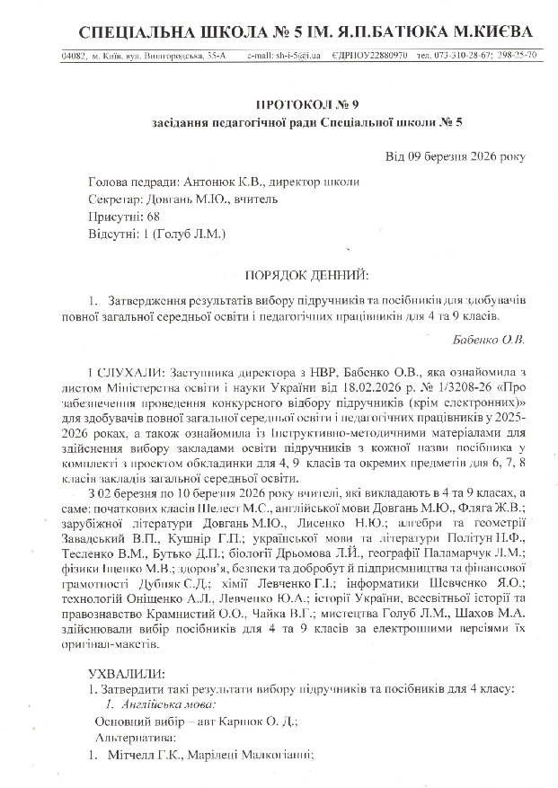 Протокол 9 1.png