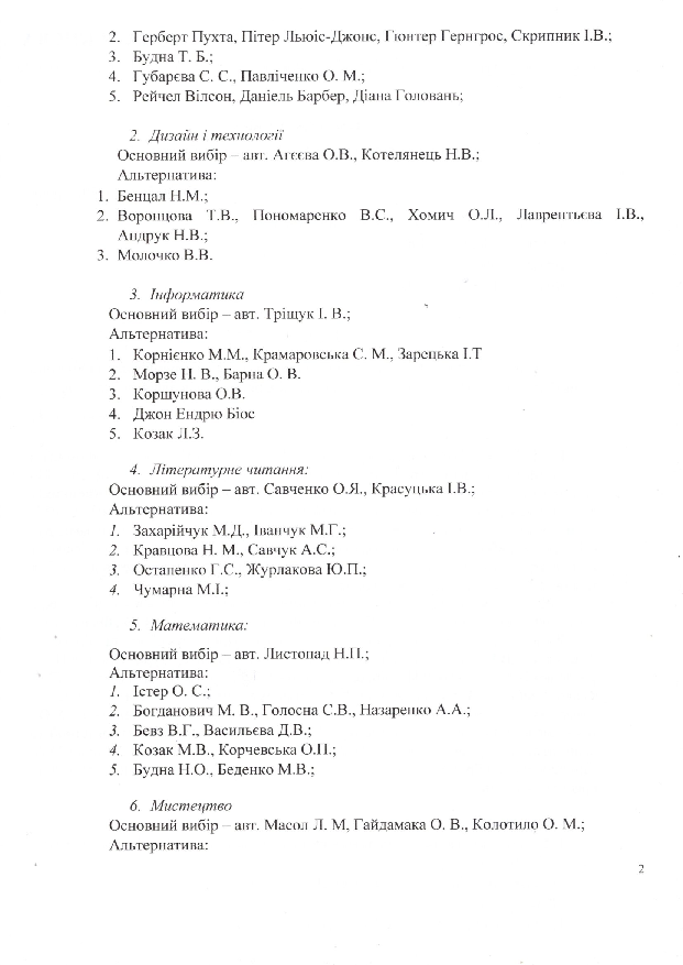 Протокол 9 2.png