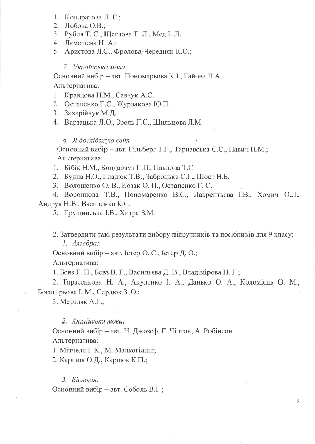 Протокол 9 3.png