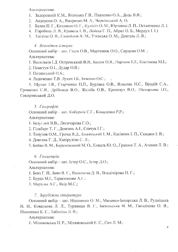 Протокол 9 4.png