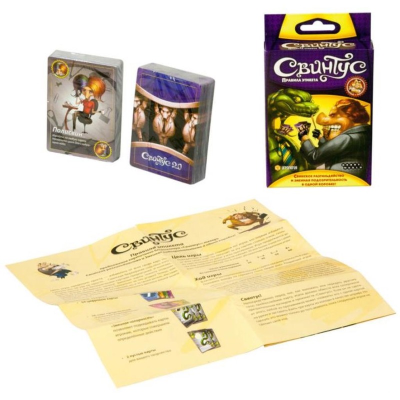 свинтус 2. правила этикета. свинтус правила этикета карты. свинтус. свинтус.