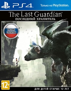 The Last Guardian. Последний хранитель (PS4, російські субтитри)