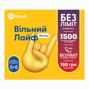 Стартовий пакет Lifecell Вільний Лайф. Регіон *** > Максі
